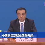 重大利好,总理提出:为灵活就业提供基本权益保障