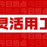 抚州灵活用工平台-哪里有?