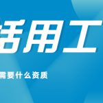 九江各大灵活用工平台,哪家比较好?