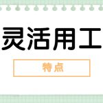萍乡灵活用工平台哪家比较好一点