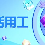 三门峡灵活用工平台(如何选择)