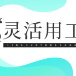 一般来说灵活用工模式合作有哪3种形式?