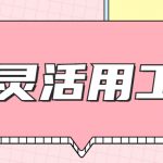 滁州灵活用工平台-灵活用工有哪些模式?