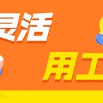 浙江灵活用工平台-灵活用工对企业有什么好处?