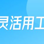 湖州灵活用工平台-灵活用工的定义