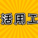 周口灵活用工平台(哪家正规)