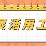 德州灵活用工平台-灵活用工平台有哪些