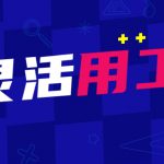 滨州灵活用工平台-灵工平台优势在哪?