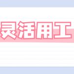 长治灵活用工平台-前十的平台有哪些?