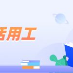 无锡灵活用工平台-灵活用工平台怎么选?