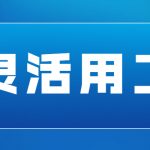山东灵活用工平台-合付宝优势介绍