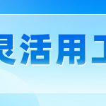 烟台灵活用工平台-灵活用工选哪家?