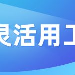 潍坊灵活用工平台-灵活用工优势有哪些?