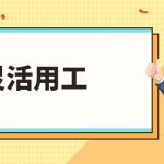 泰安灵活用工平台-正规的灵活用工平台有哪些