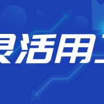 淄博灵活用工平台:灵活用工前景如何?