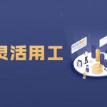 全国的灵活用工平台有哪些?