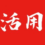 绵阳灵活用工平台-无票支出的行业痛点应该如何解决?