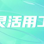 金昌灵活用工平台-灵活用工服务可能会涉及的风险