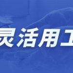 湖南灵活用工平台有哪些-排名靠前的