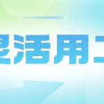 灵活用工结算共享平台有哪些-哪家好?