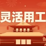 山东做灵活用工的公司-哪家平台好