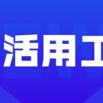 一站式企业灵活用工平台-哪家好?