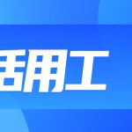 苏州灵活用工平台排名-哪些比较好