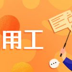 济南灵活用工平台排名-哪种平台才正规