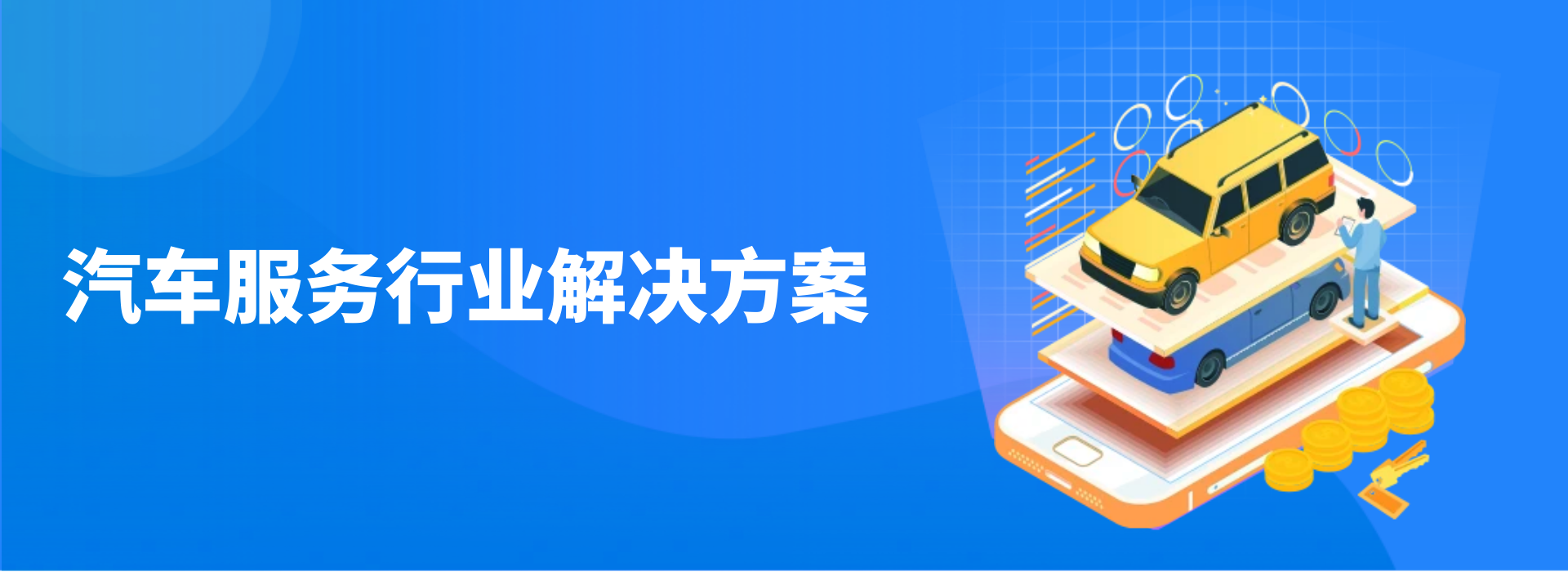 汽车服务行业灵活用工解决方案